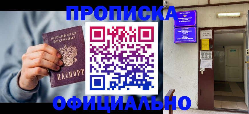 временная регистрация надежно в Амурске